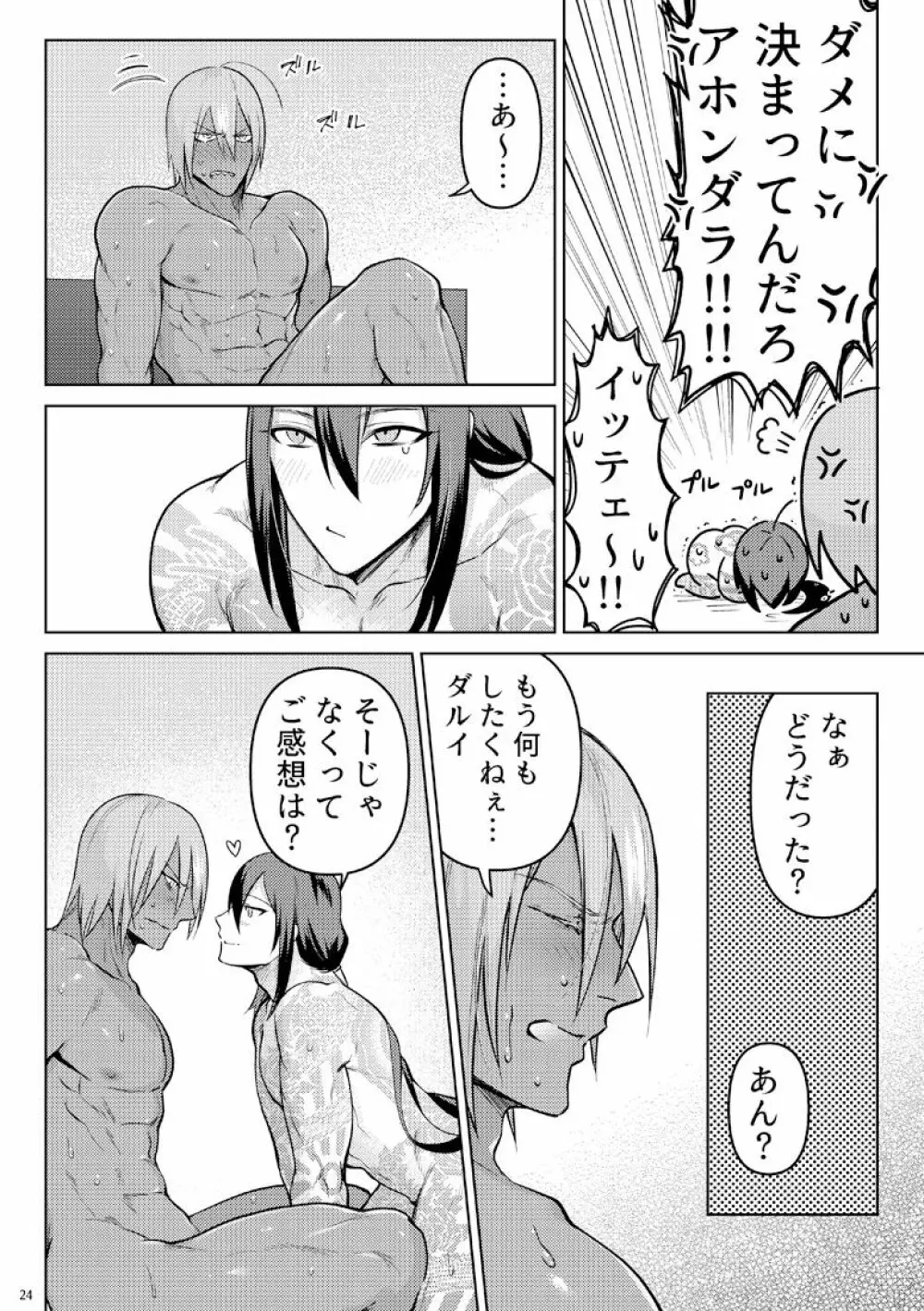 なんで自分にそっちの可能性が無いと思い込んでるんだパンチ - page23