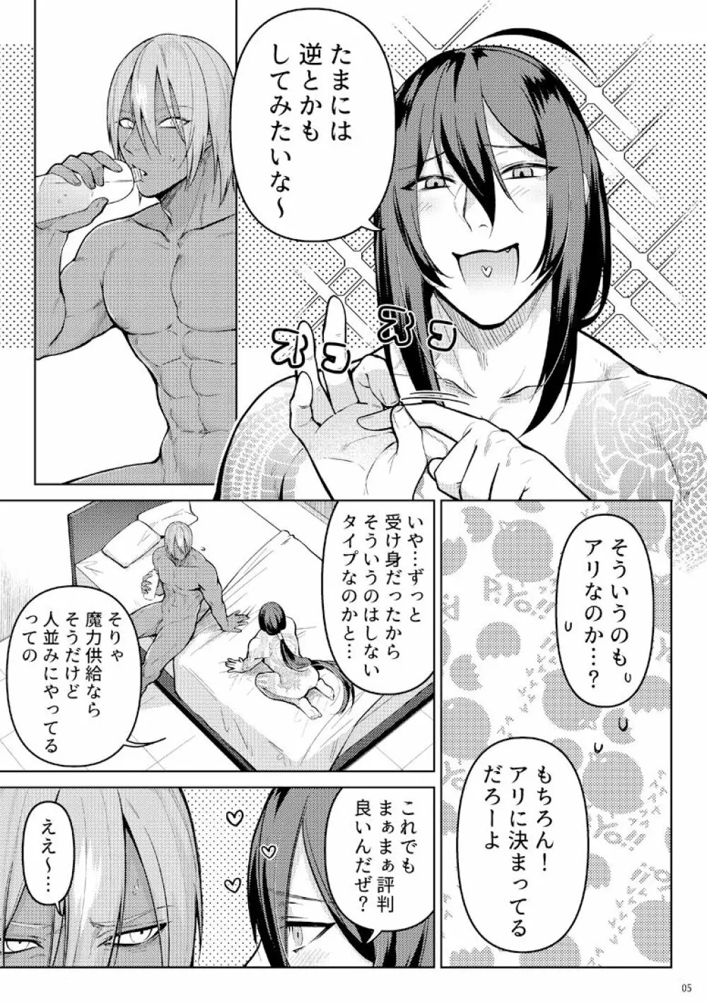 なんで自分にそっちの可能性が無いと思い込んでるんだパンチ - page4