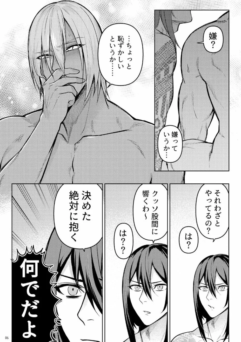 なんで自分にそっちの可能性が無いと思い込んでるんだパンチ - page5