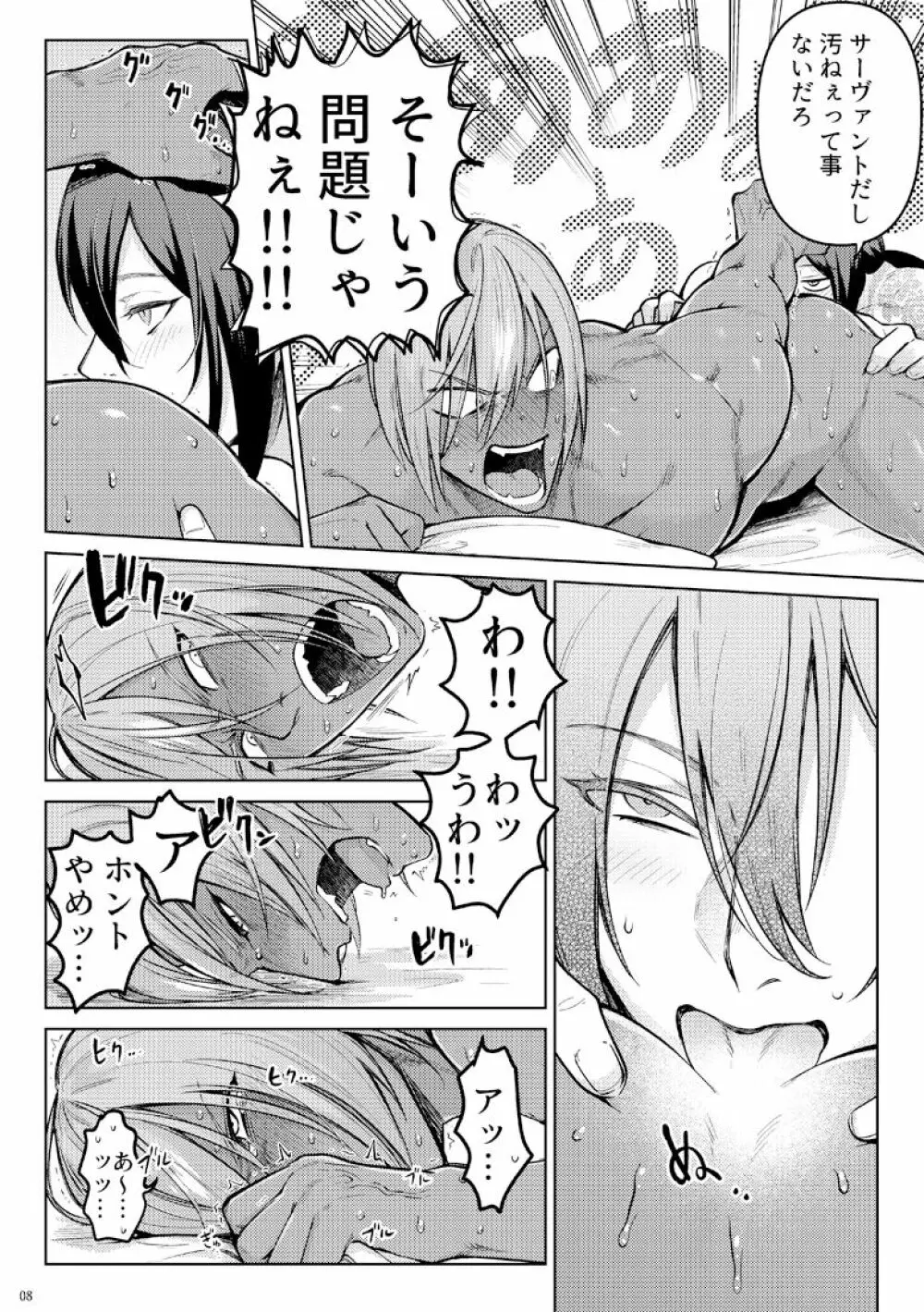 なんで自分にそっちの可能性が無いと思い込んでるんだパンチ - page7