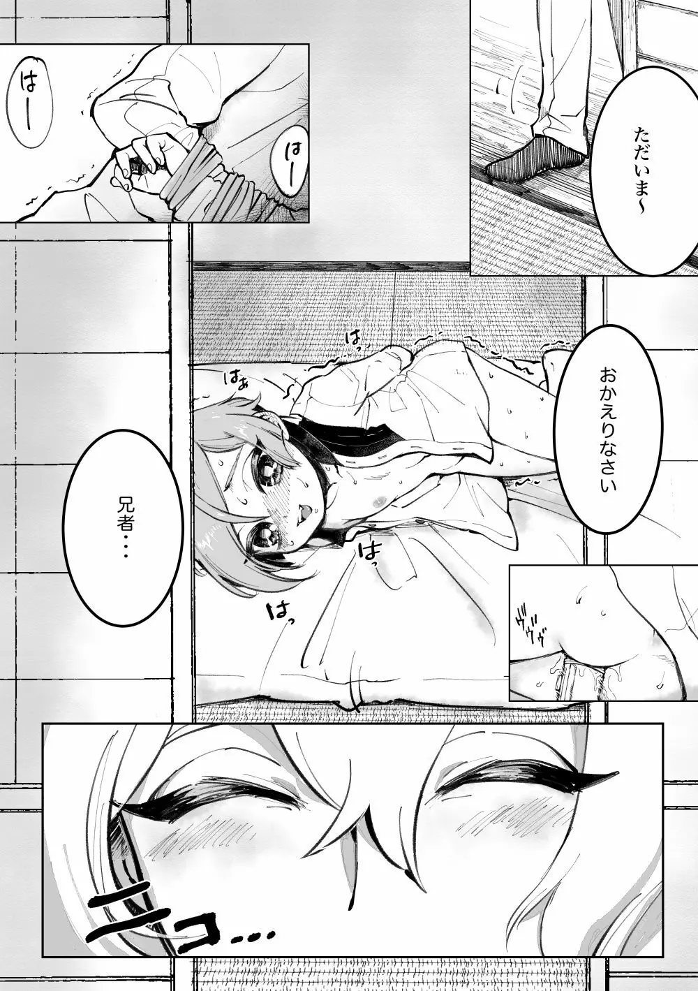 ちいさな弟 - page5