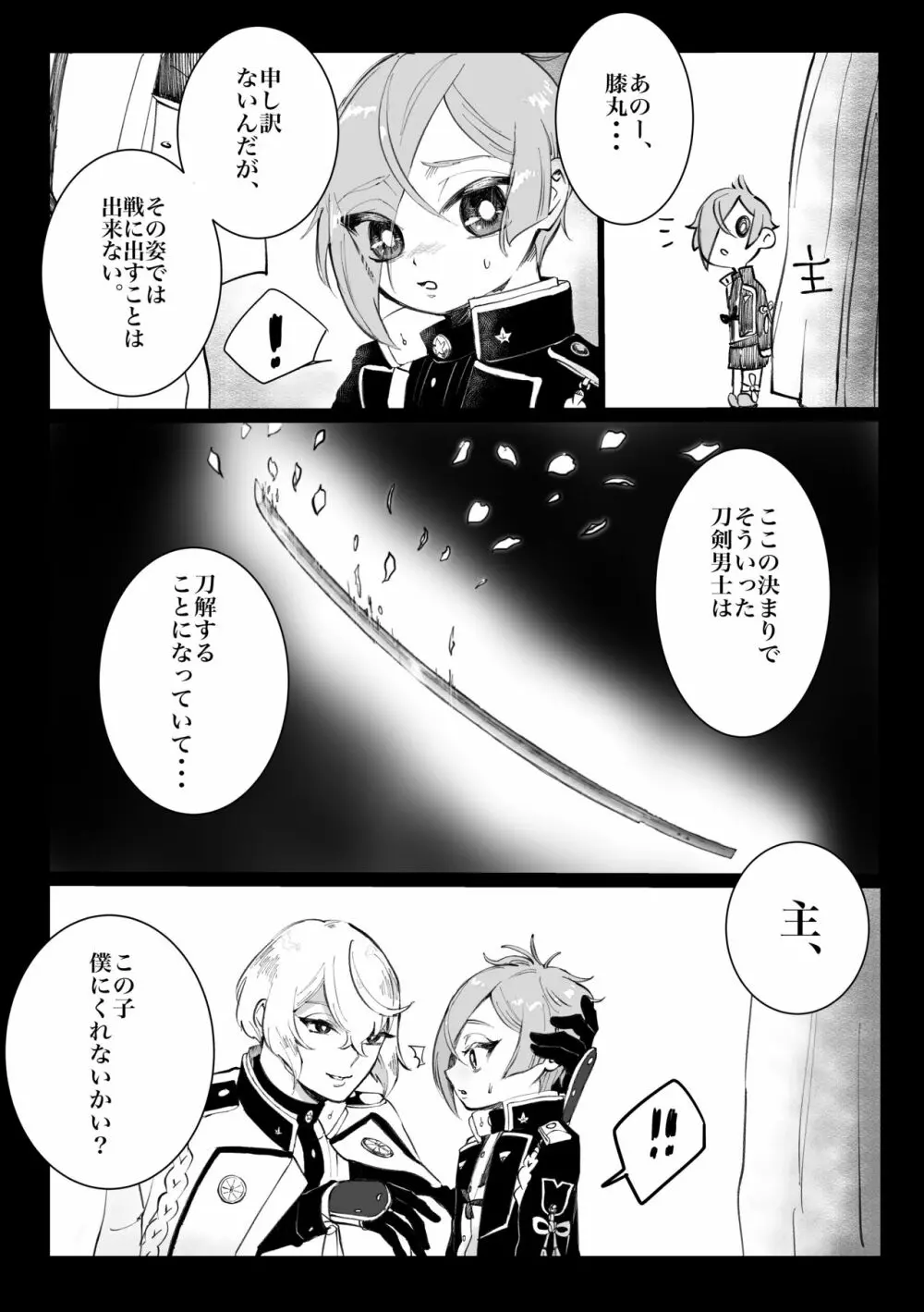 ちいさな弟 - page8