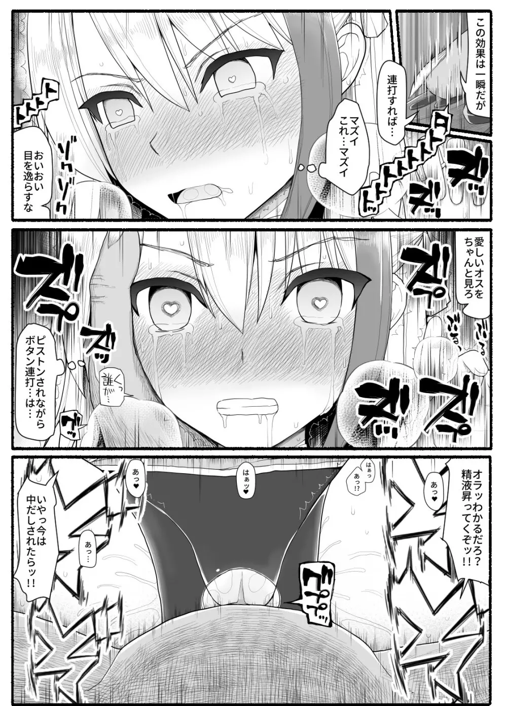 魔法少女vs淫魔生物9 - page16