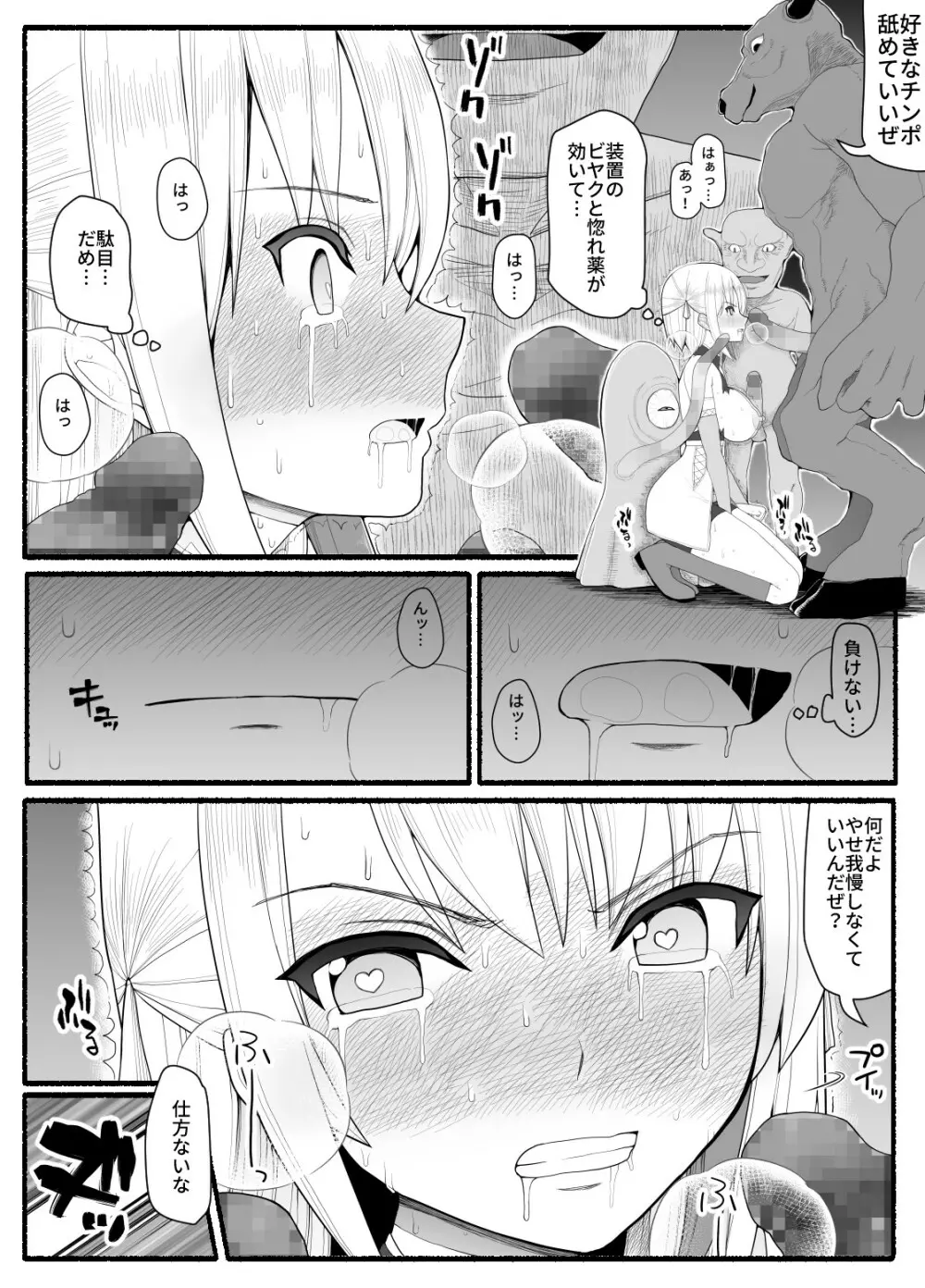 魔法少女vs淫魔生物9 - page18