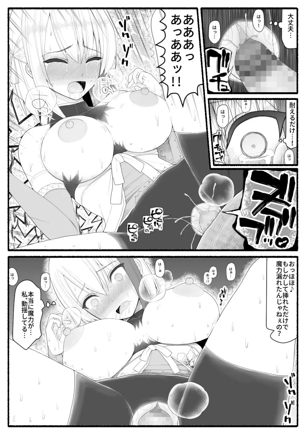 魔法少女vs淫魔生物9 - page24