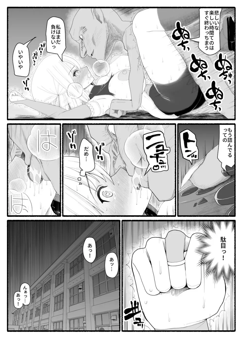 魔法少女vs淫魔生物9 - page26