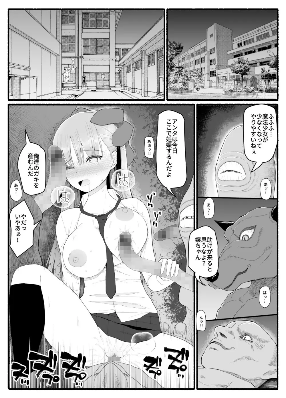 魔法少女vs淫魔生物9 - page3