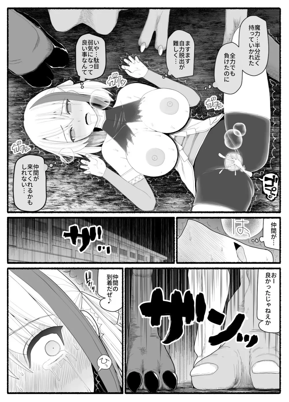 魔法少女vs淫魔生物9 - page30