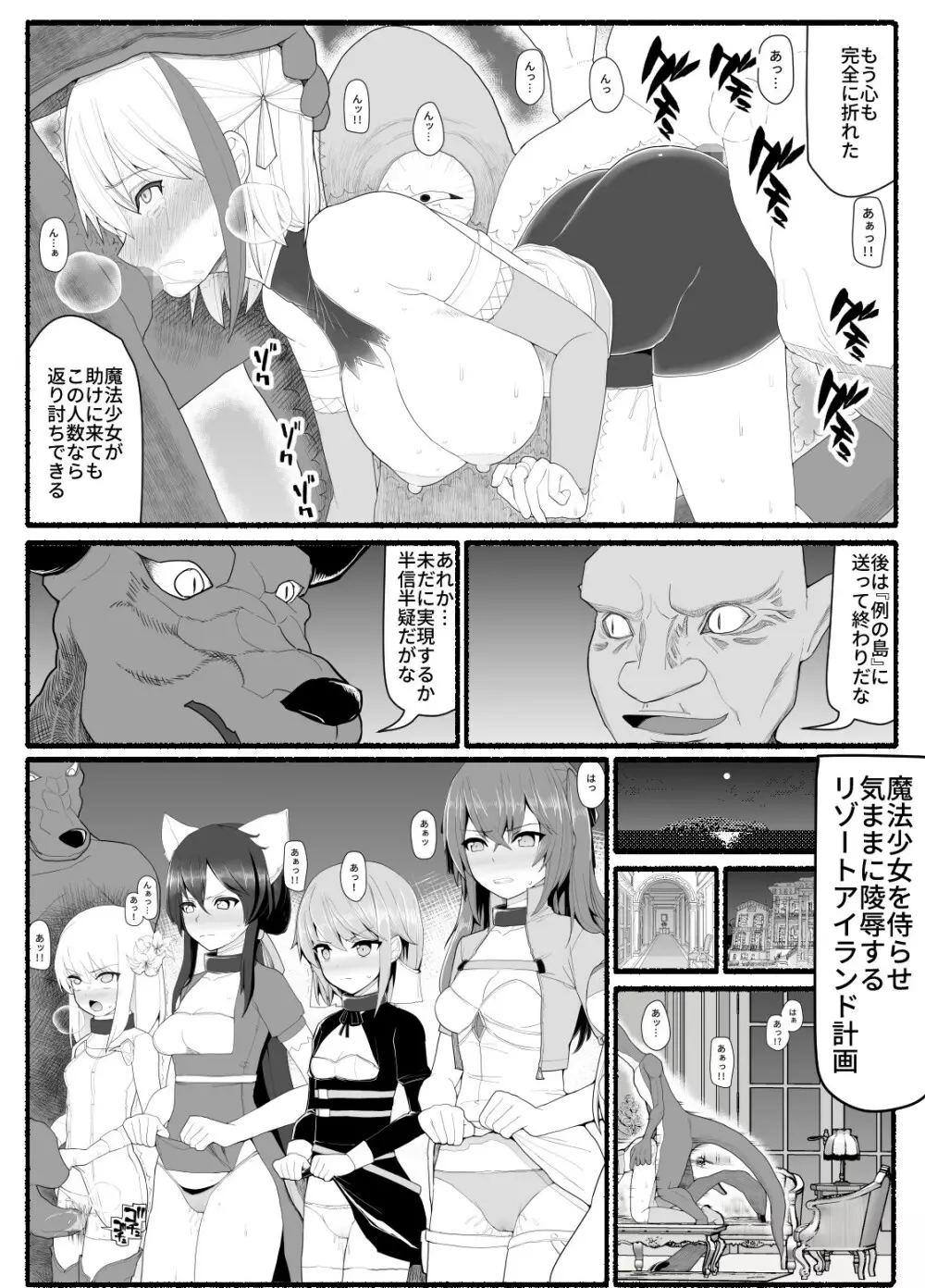 魔法少女vs淫魔生物9 - page32