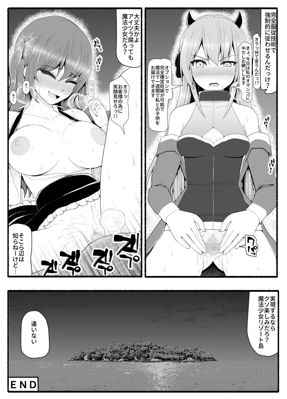 魔法少女vs淫魔生物9 - page33