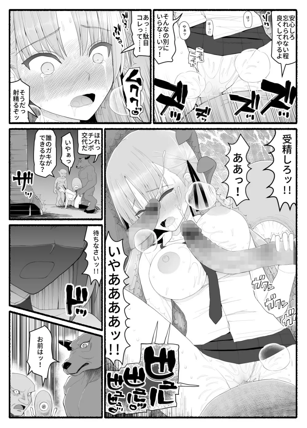 魔法少女vs淫魔生物9 - page4