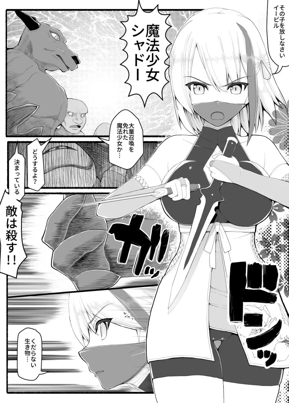 魔法少女vs淫魔生物9 - page5