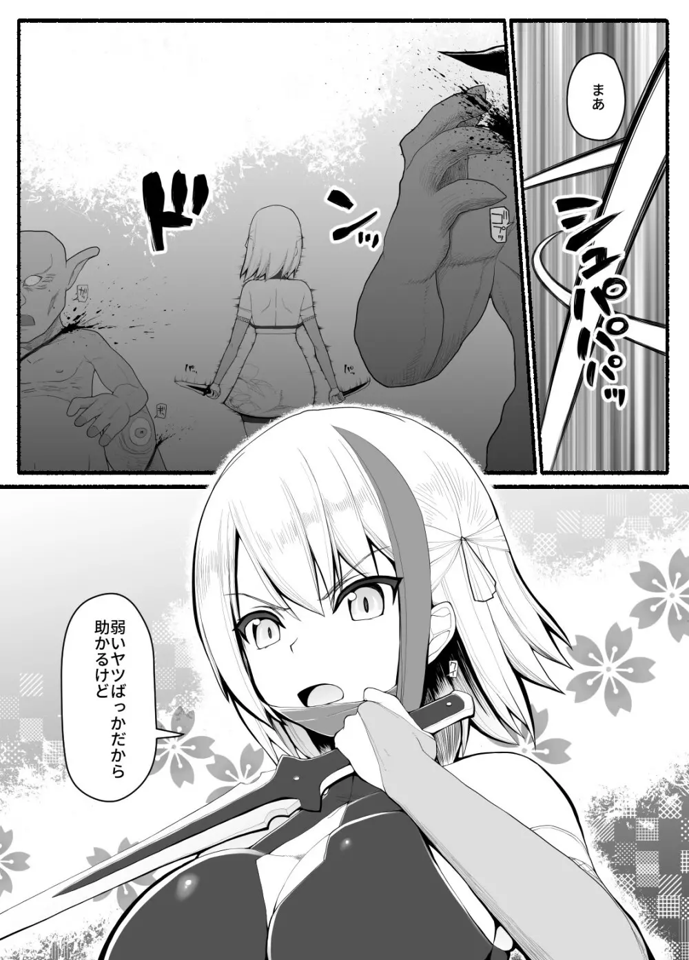 魔法少女vs淫魔生物9 - page6