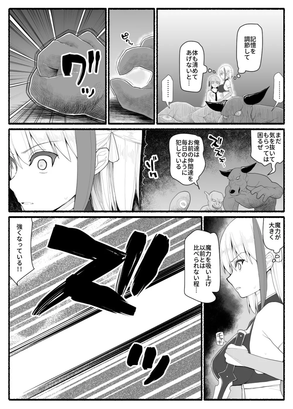 魔法少女vs淫魔生物9 - page7