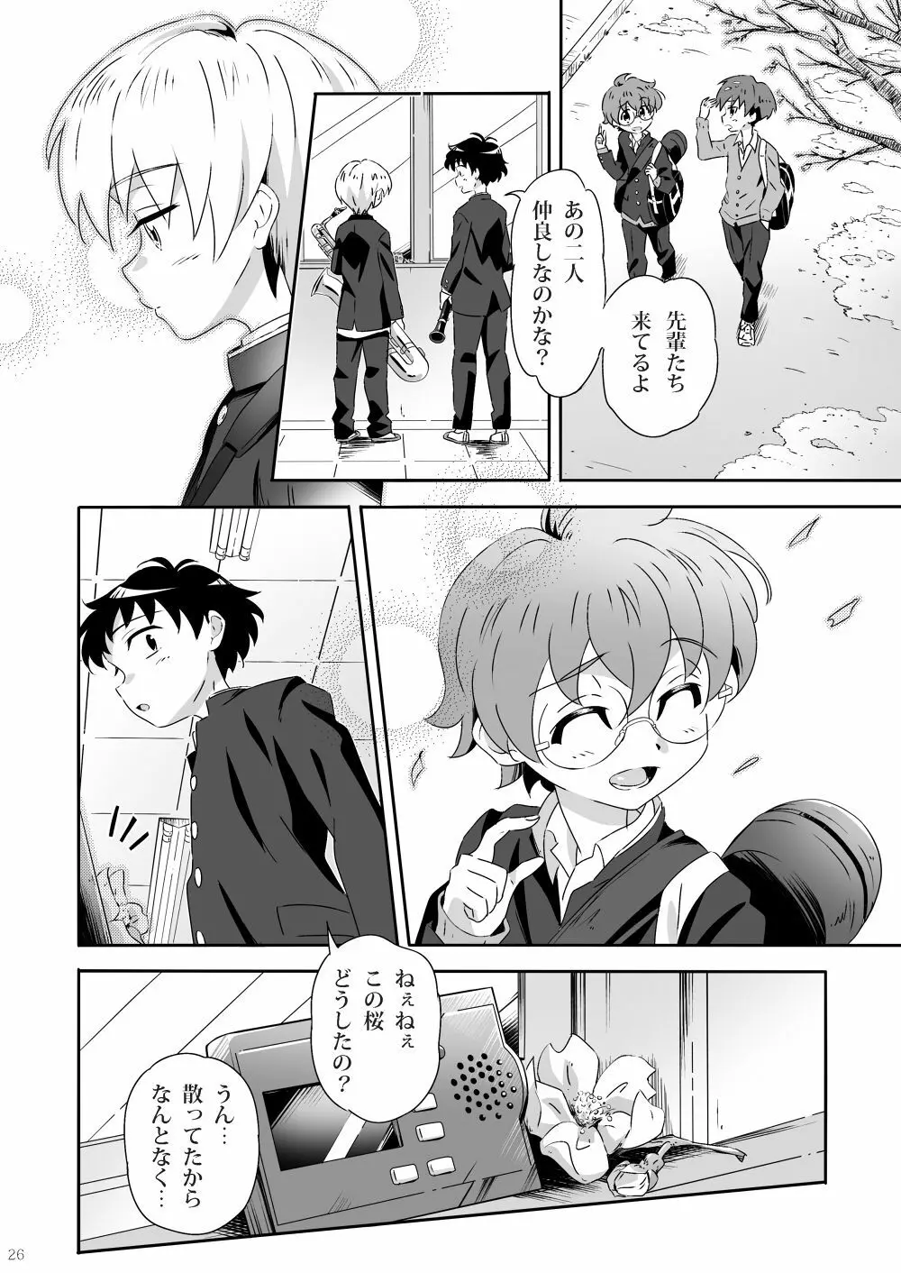 咲いて咲いて咲いて - page25