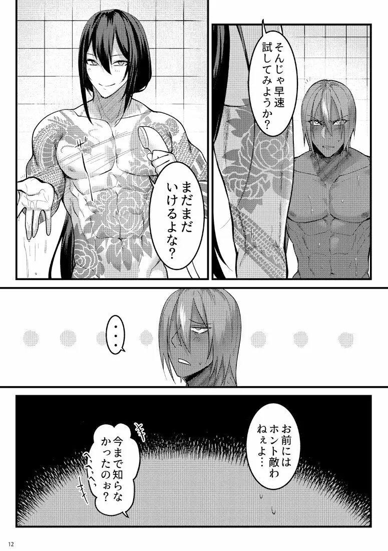 余計な毛を剃るだけの本 - page11