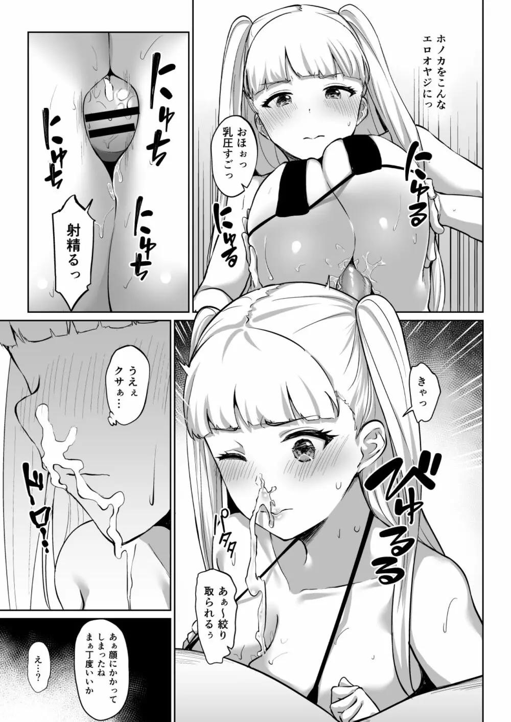 ウエバス闇営業漫画 - page3