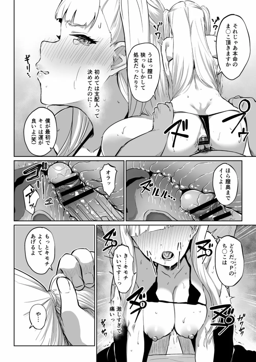 ウエバス闇営業漫画 - page6