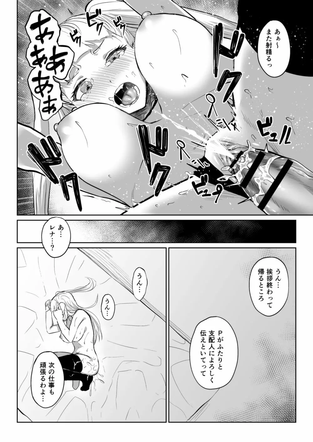 ウエバス闇営業漫画 - page8