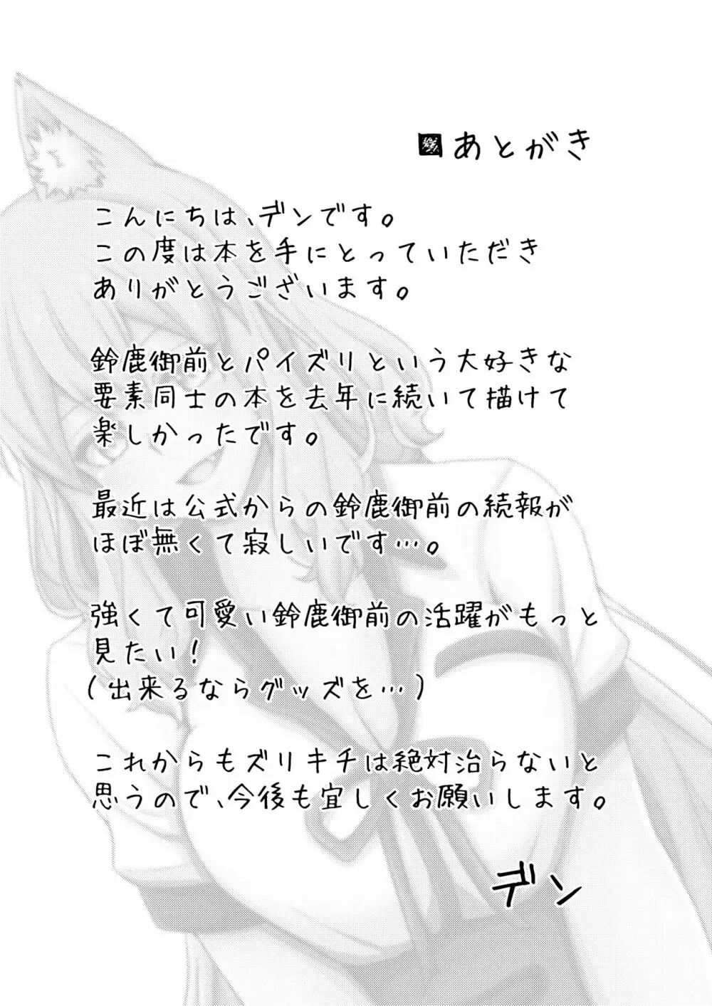 鈴鹿紅葉合わせ譚 弐 - page20