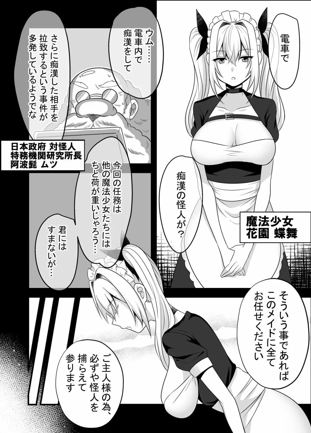 魔法少女VS触手痴漢男 - page8