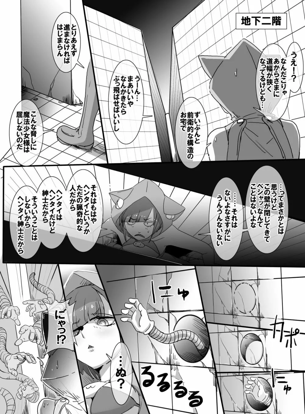 魔法少女VSエロトラップダンジョン - page11