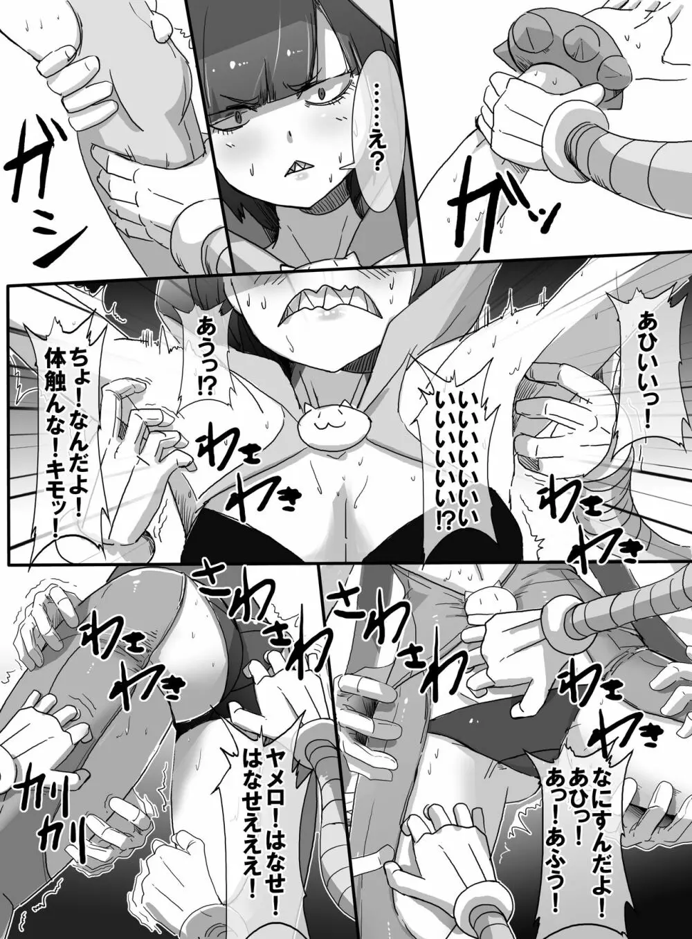 魔法少女VSエロトラップダンジョン - page13