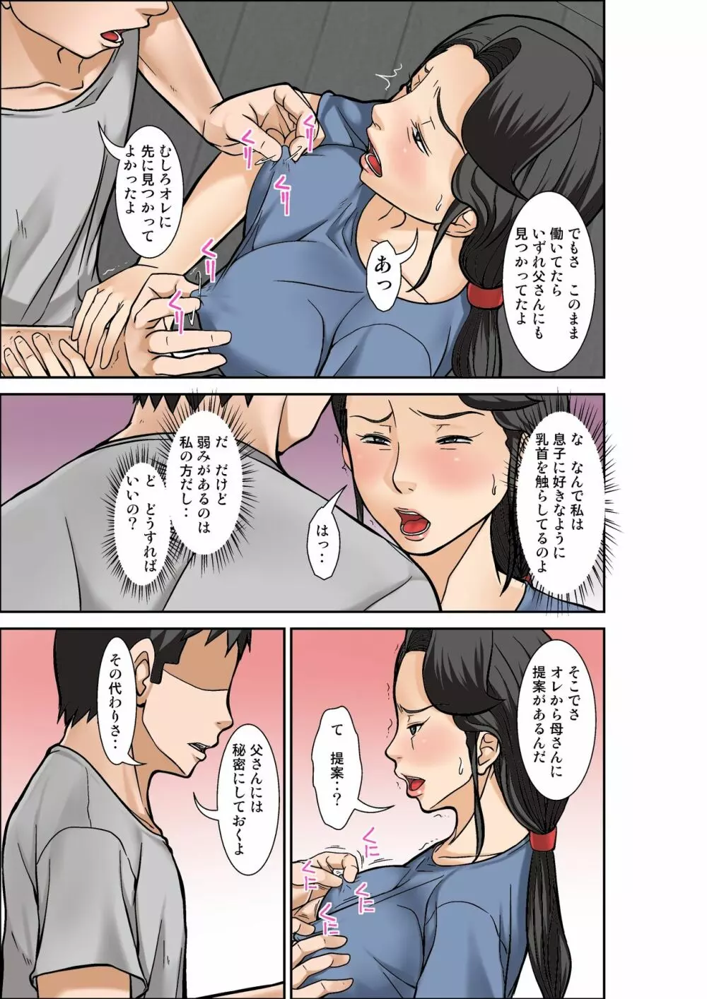 普通の主婦が風俗に堕ちた理由～息子編～その三 - page11