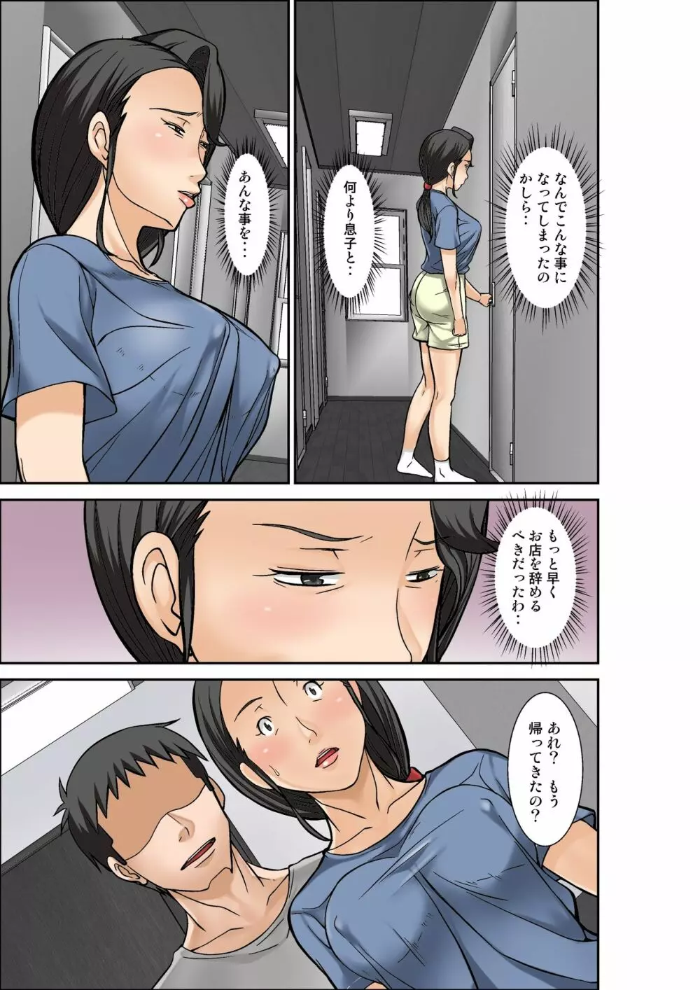 普通の主婦が風俗に堕ちた理由～息子編～その三 - page7