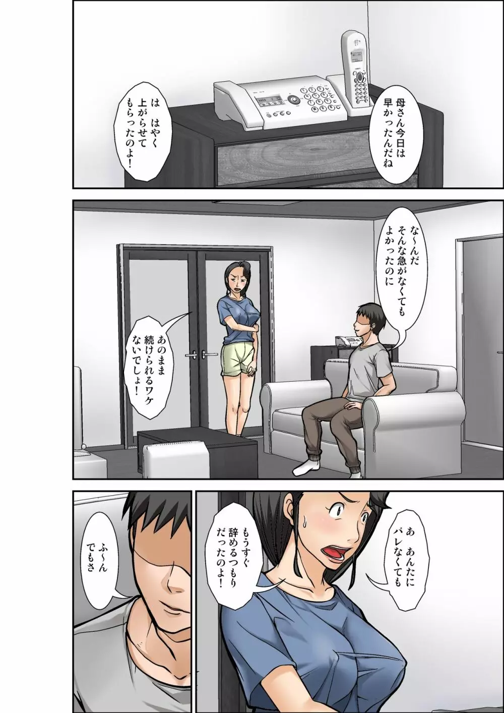 普通の主婦が風俗に堕ちた理由～息子編～その三 - page8