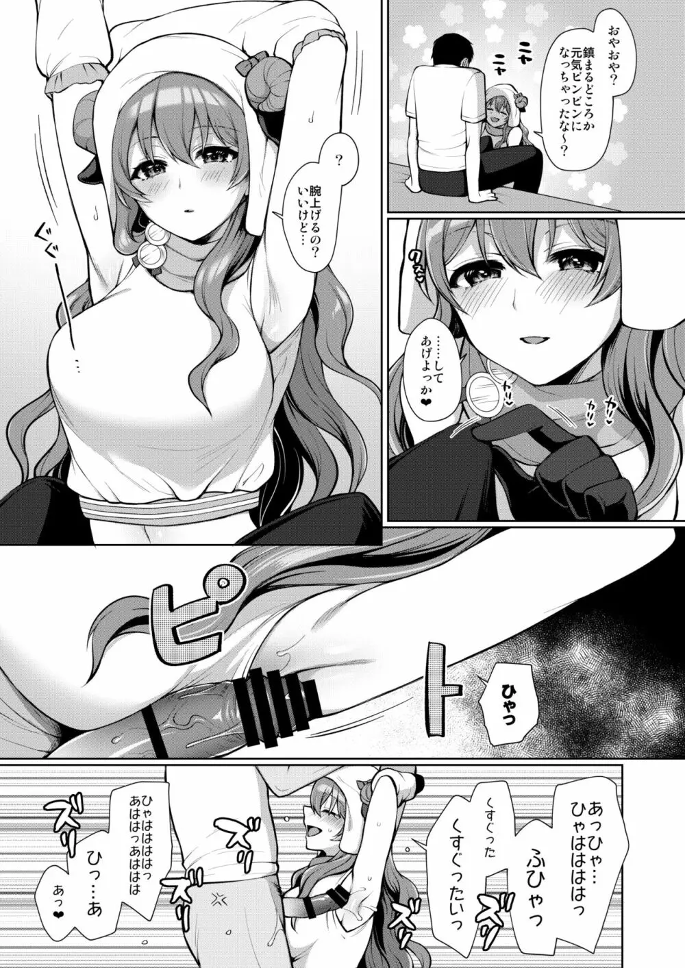 彼方といちゃラブエッチ - page17