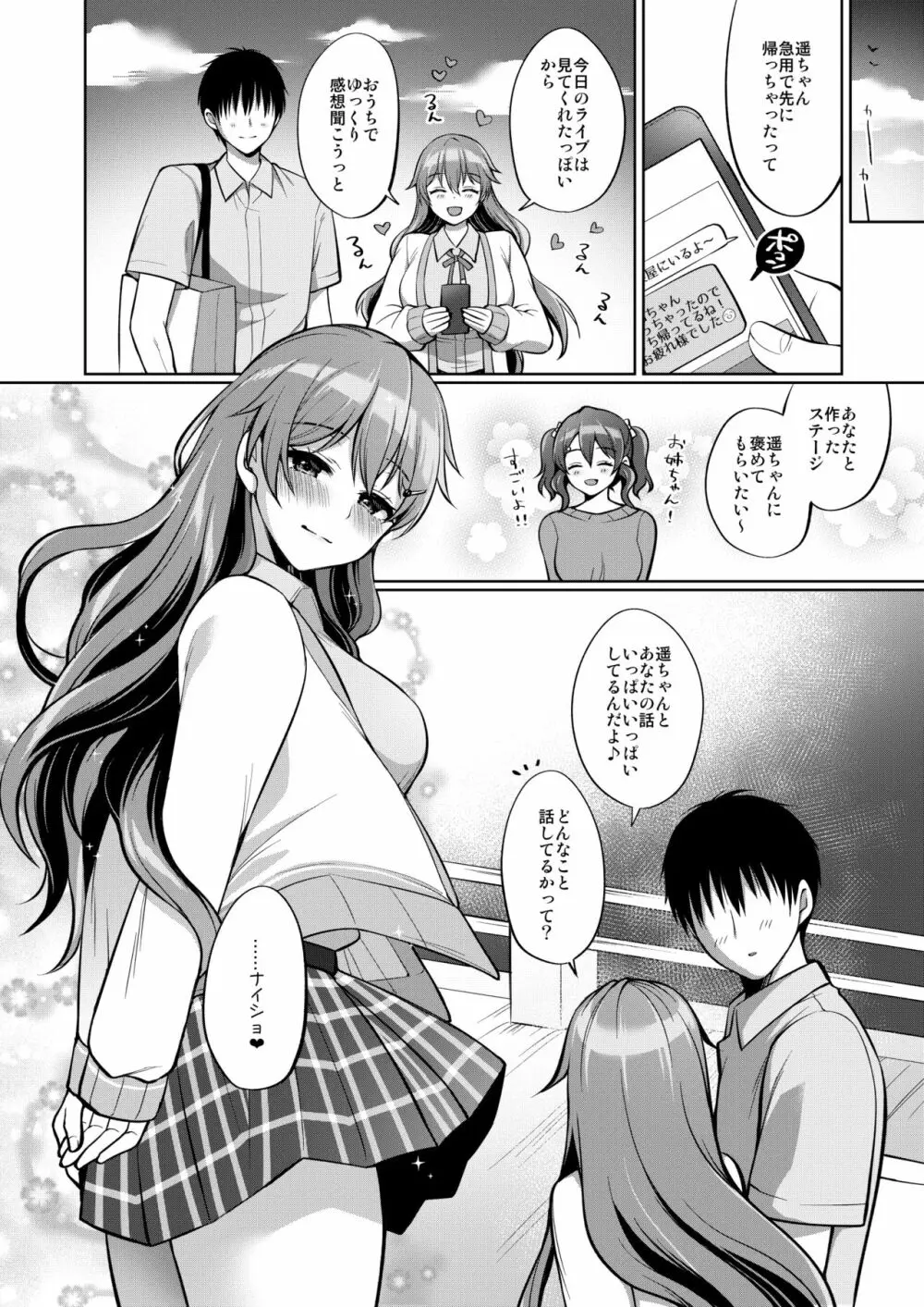 彼方といちゃラブエッチ - page32