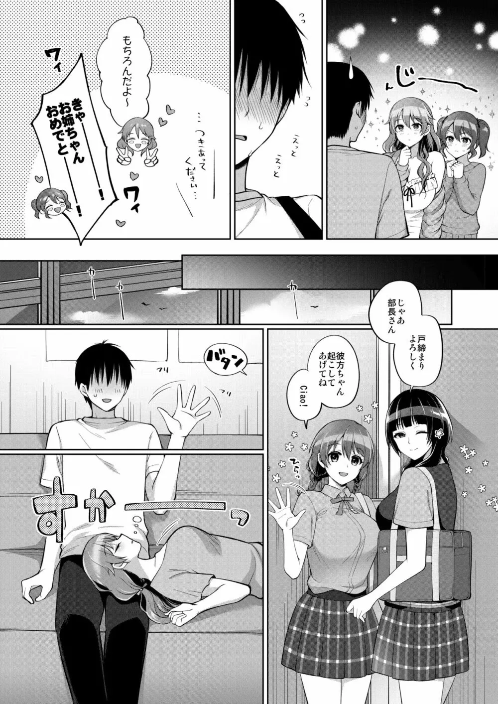 彼方といちゃラブエッチ - page4