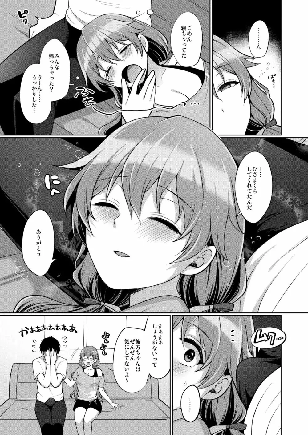 彼方といちゃラブエッチ - page5