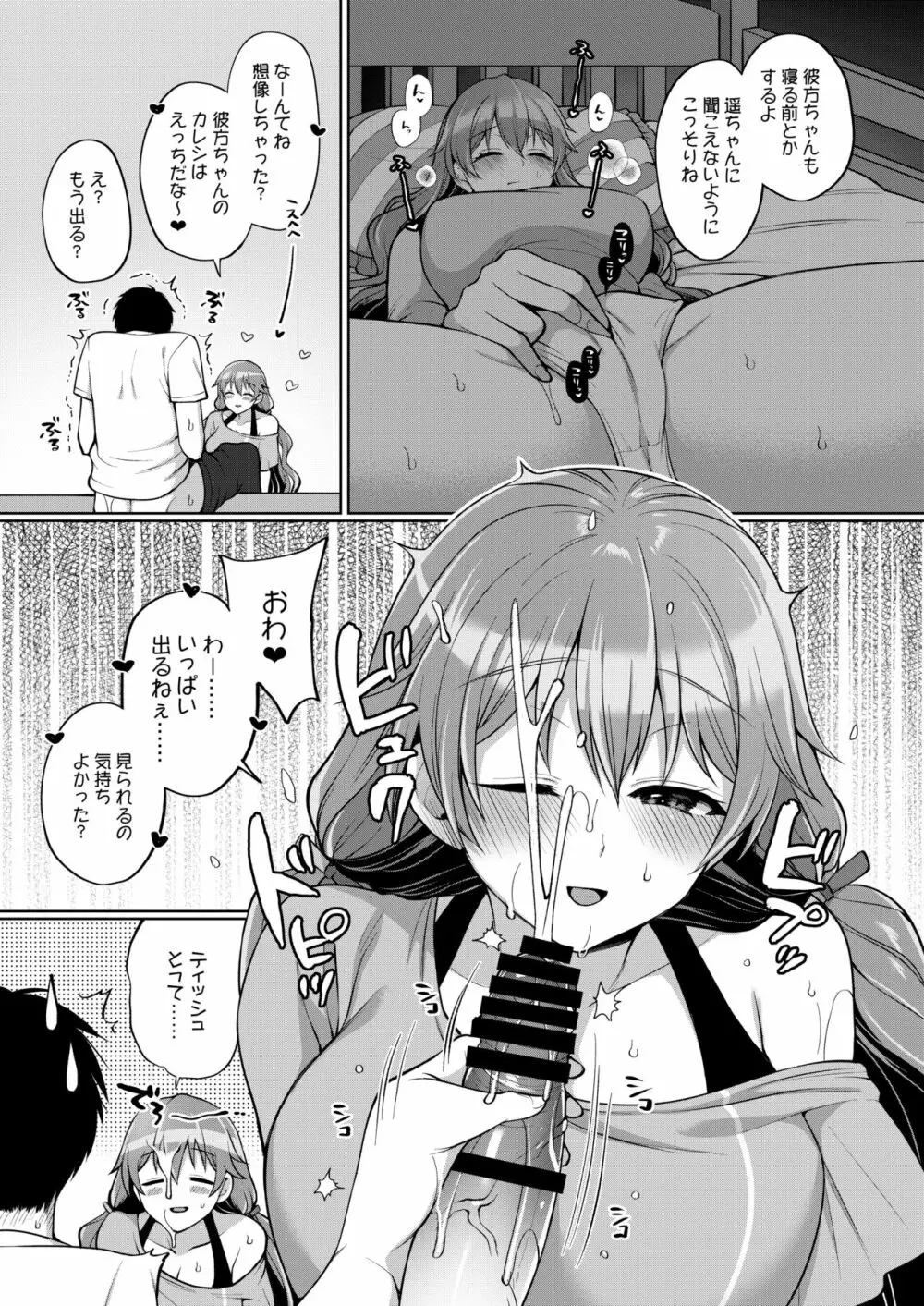 彼方といちゃラブエッチ - page7