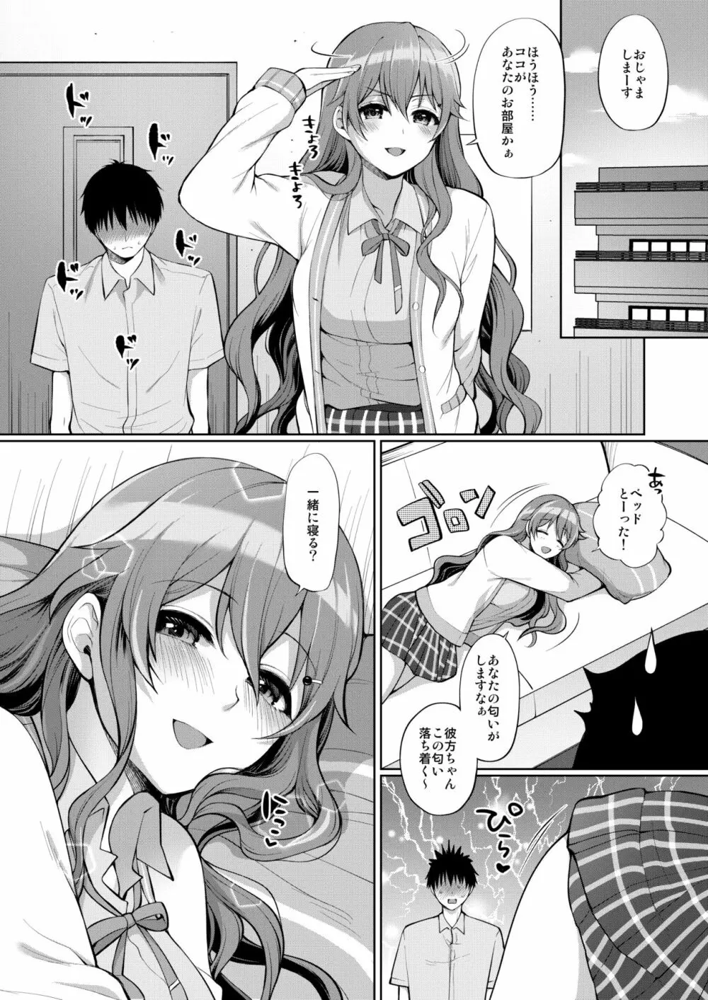 彼方といちゃラブエッチ - page8