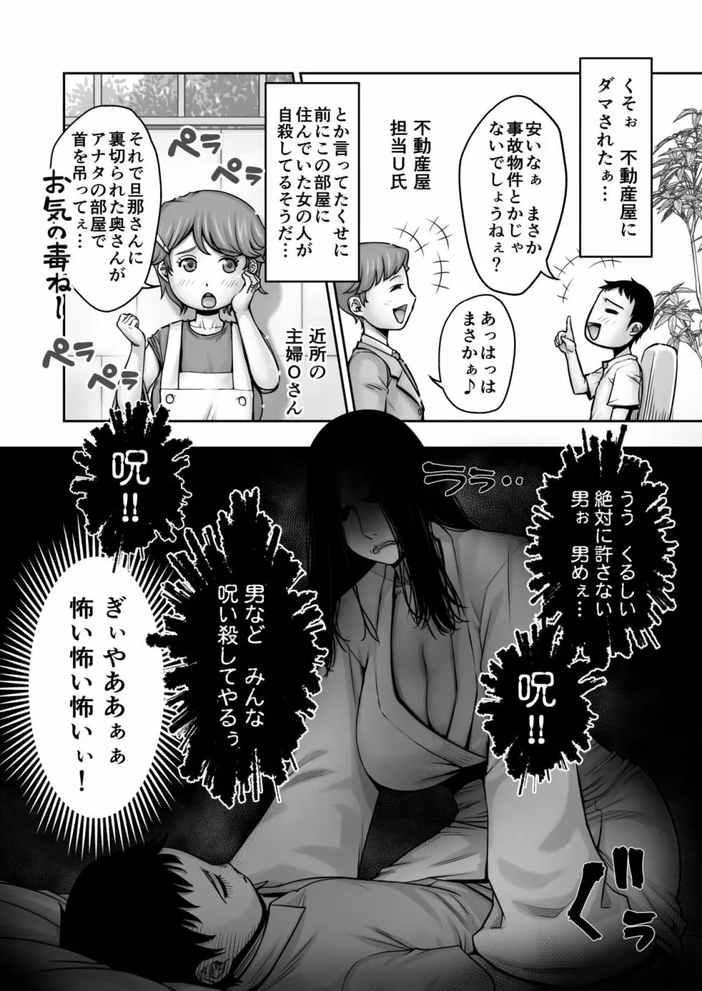 童貞が部屋に取り憑いている女幽霊に逆金縛りをかけた結果 - page3