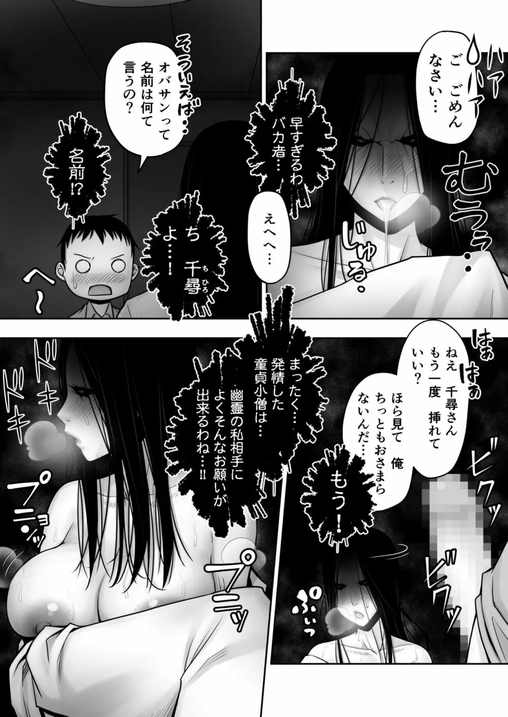 童貞が部屋に取り憑いている女幽霊に逆金縛りをかけた結果 - page31