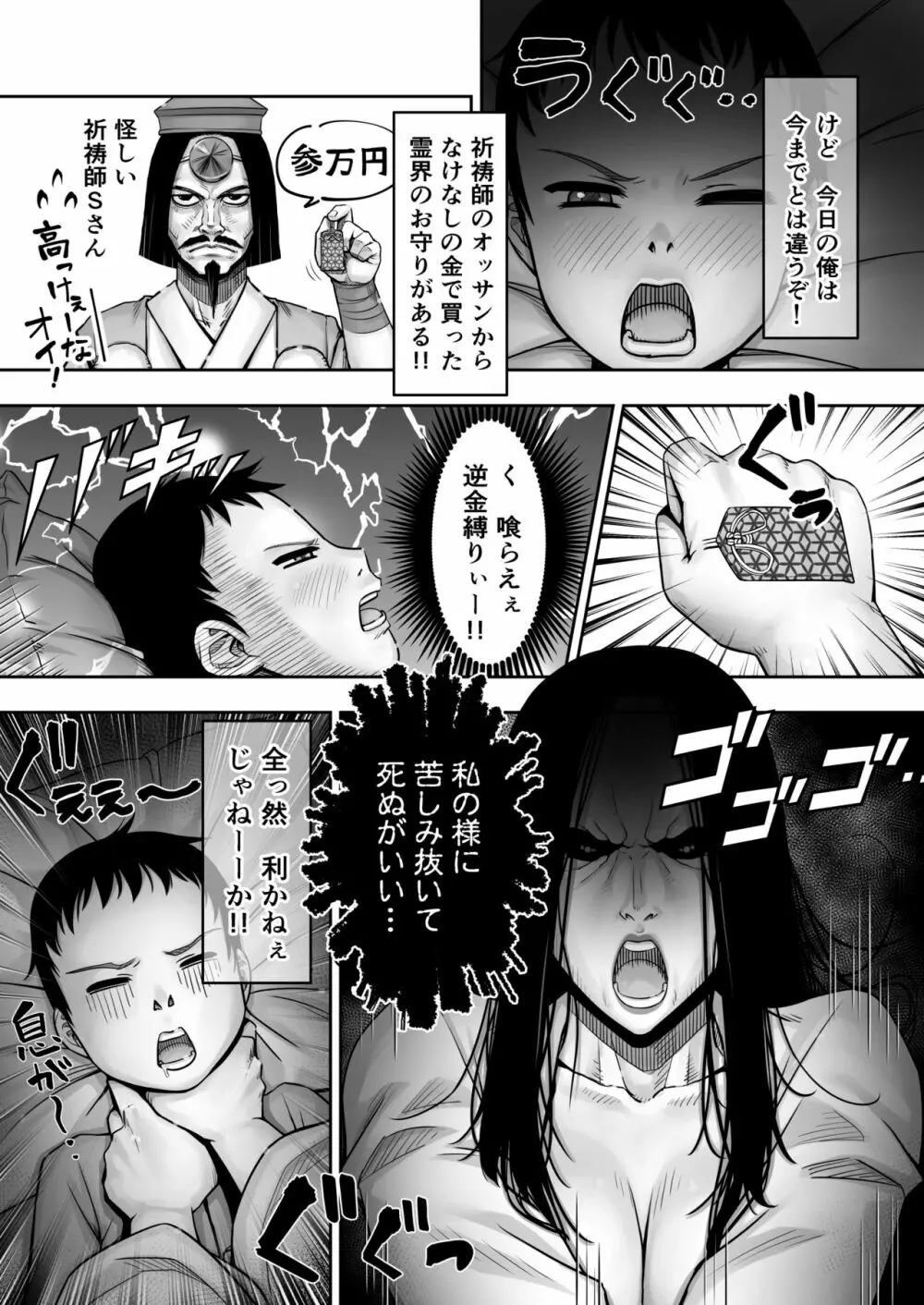 童貞が部屋に取り憑いている女幽霊に逆金縛りをかけた結果 - page4