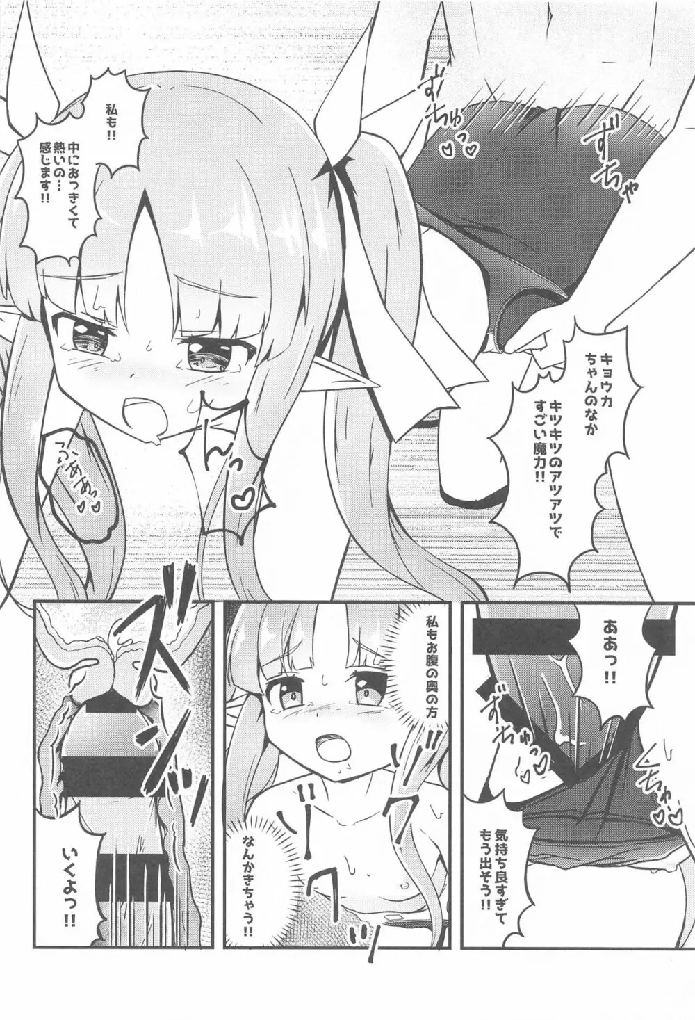 キョウカちゃんのスク水才能開花 - page15