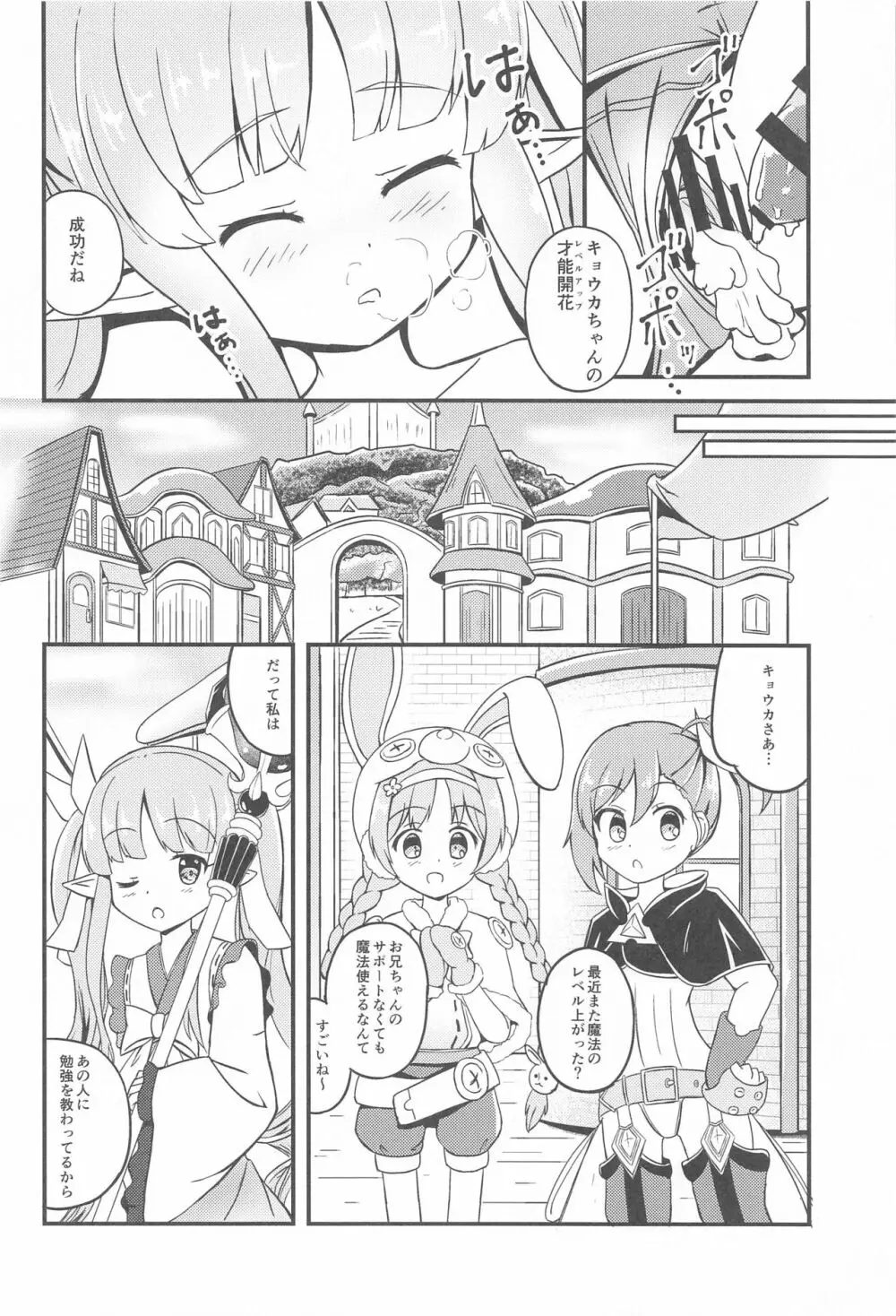 キョウカちゃんのスク水才能開花 - page17