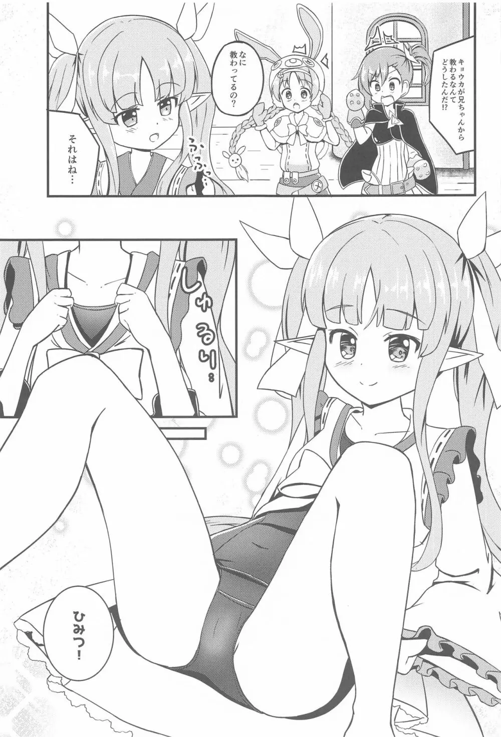 キョウカちゃんのスク水才能開花 - page18