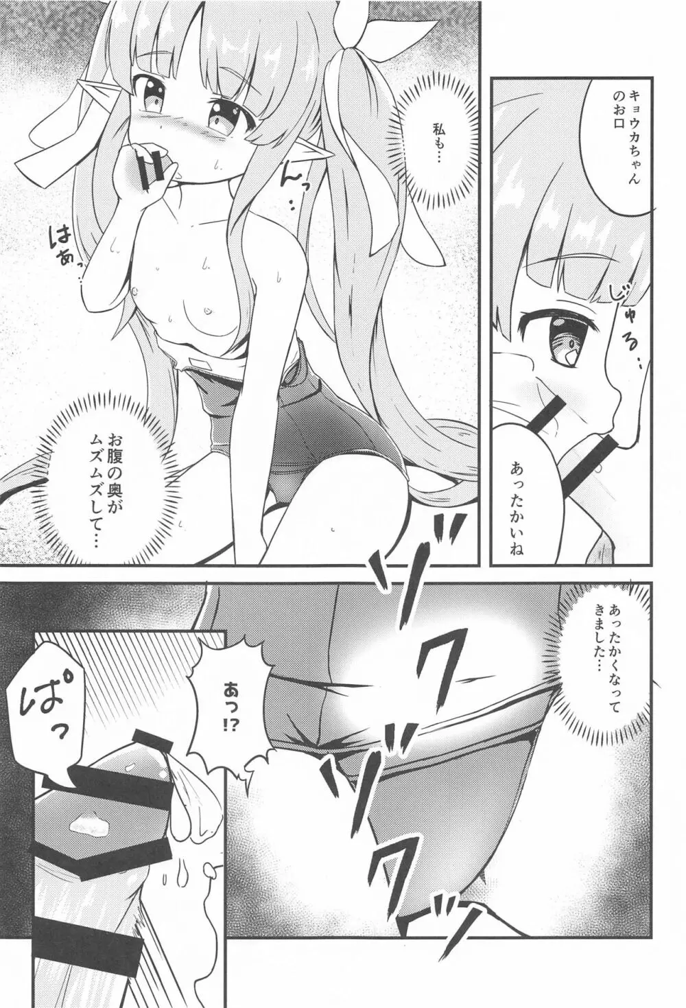 キョウカちゃんのスク水才能開花 - page8