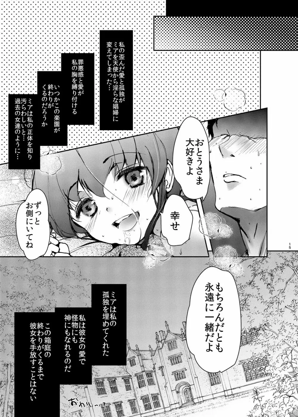 ロリータお嬢様はパパのオナホール - page12