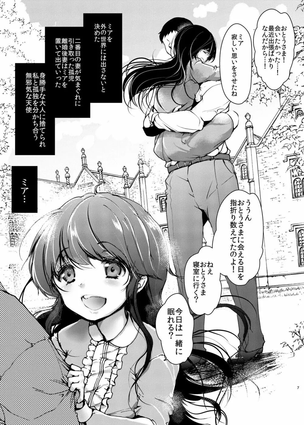 ロリータお嬢様はパパのオナホール - page4