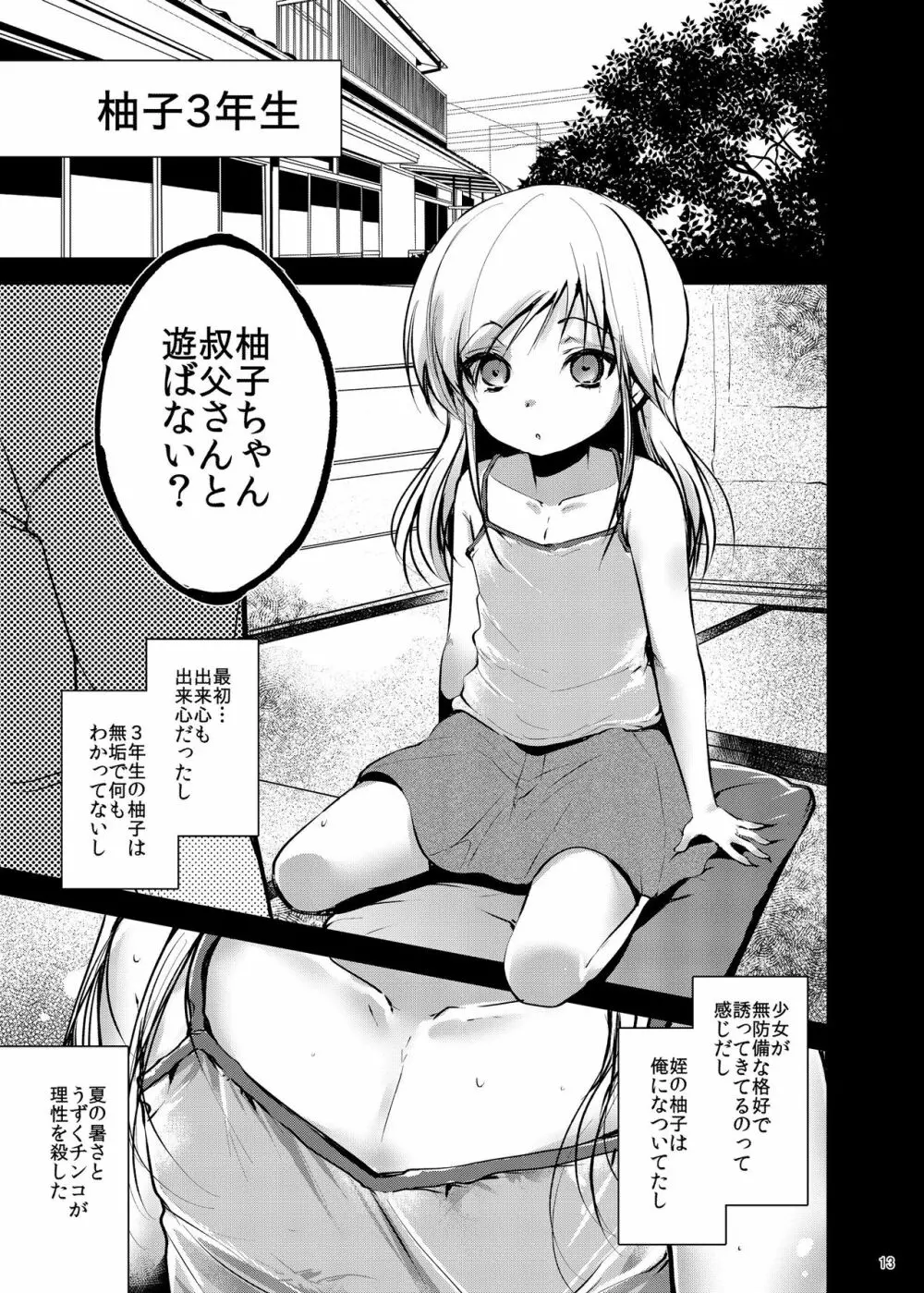 叔父さんのせいでどスケベになった姪 完全版 - page10