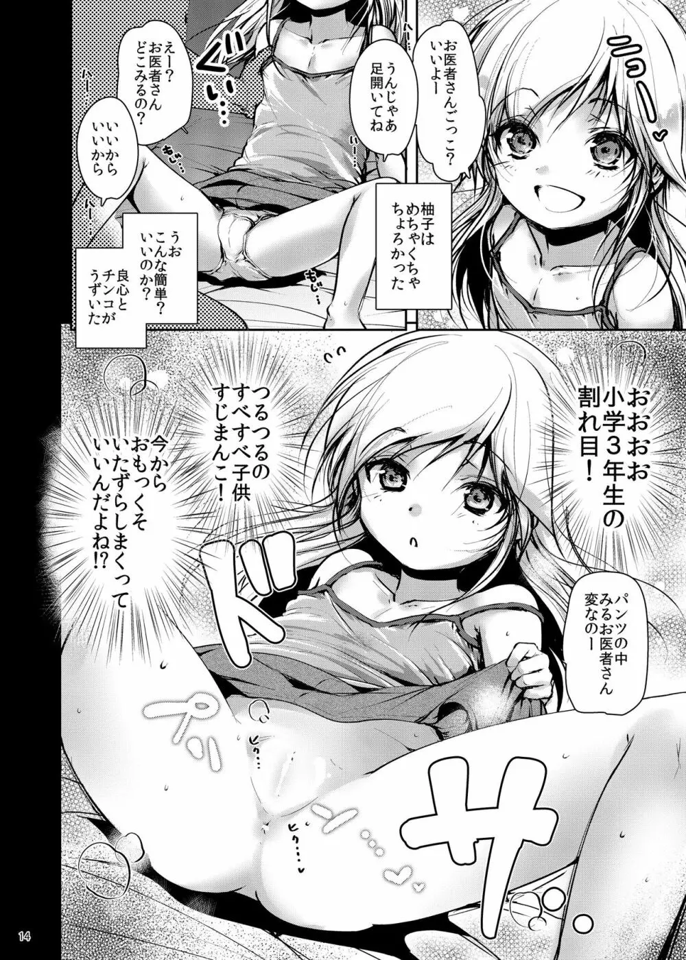 叔父さんのせいでどスケベになった姪 完全版 - page11