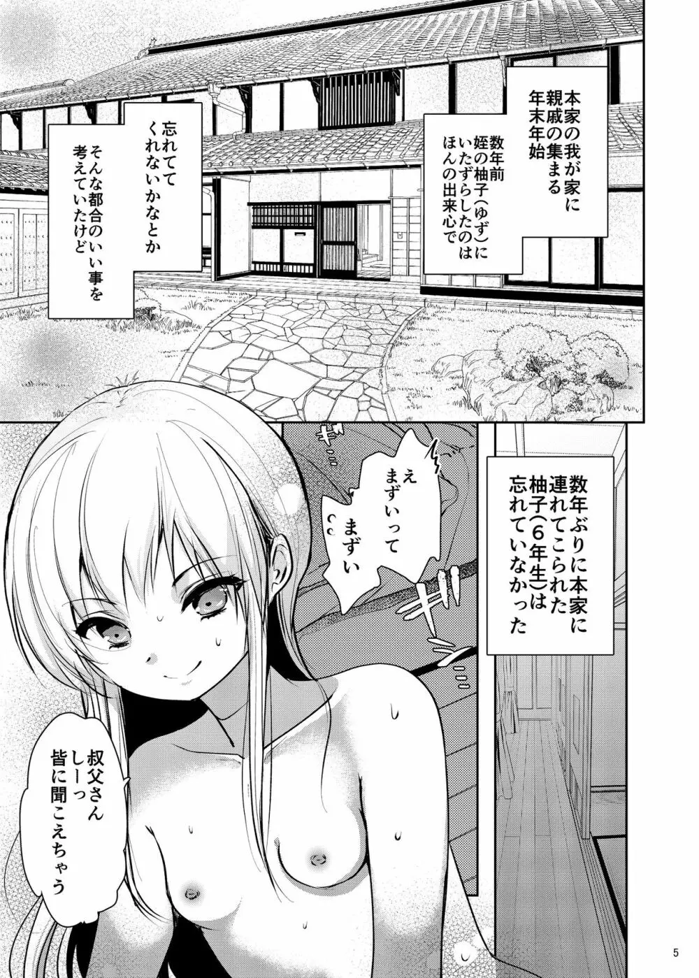 叔父さんのせいでどスケベになった姪 完全版 - page2