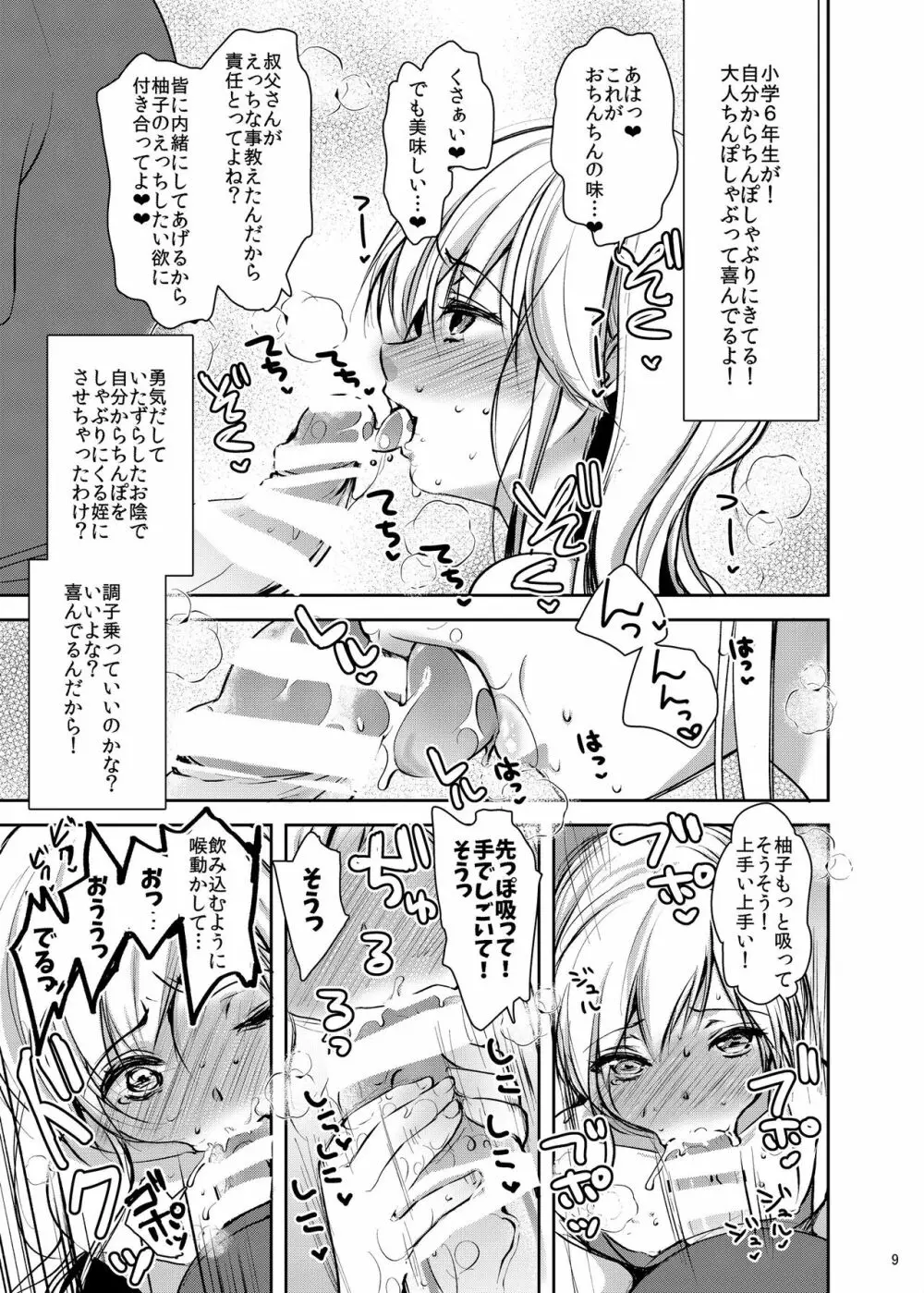 叔父さんのせいでどスケベになった姪 完全版 - page6