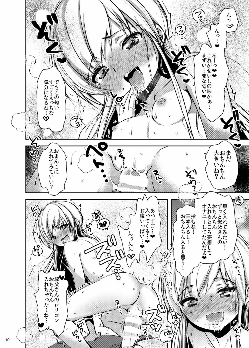 叔父さんのせいでどスケベになった姪 完全版 - page7